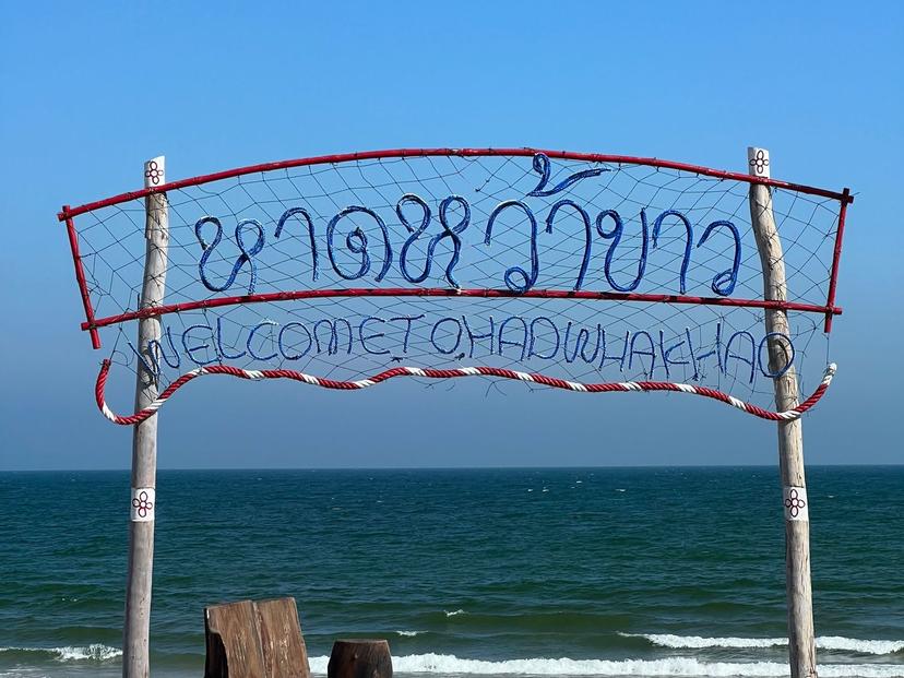 หาดหว้าขาว