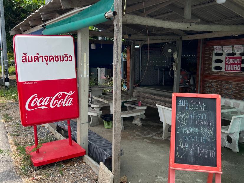 ร้านบ้านส้มตำ จุดชมวิวบางแก้ว