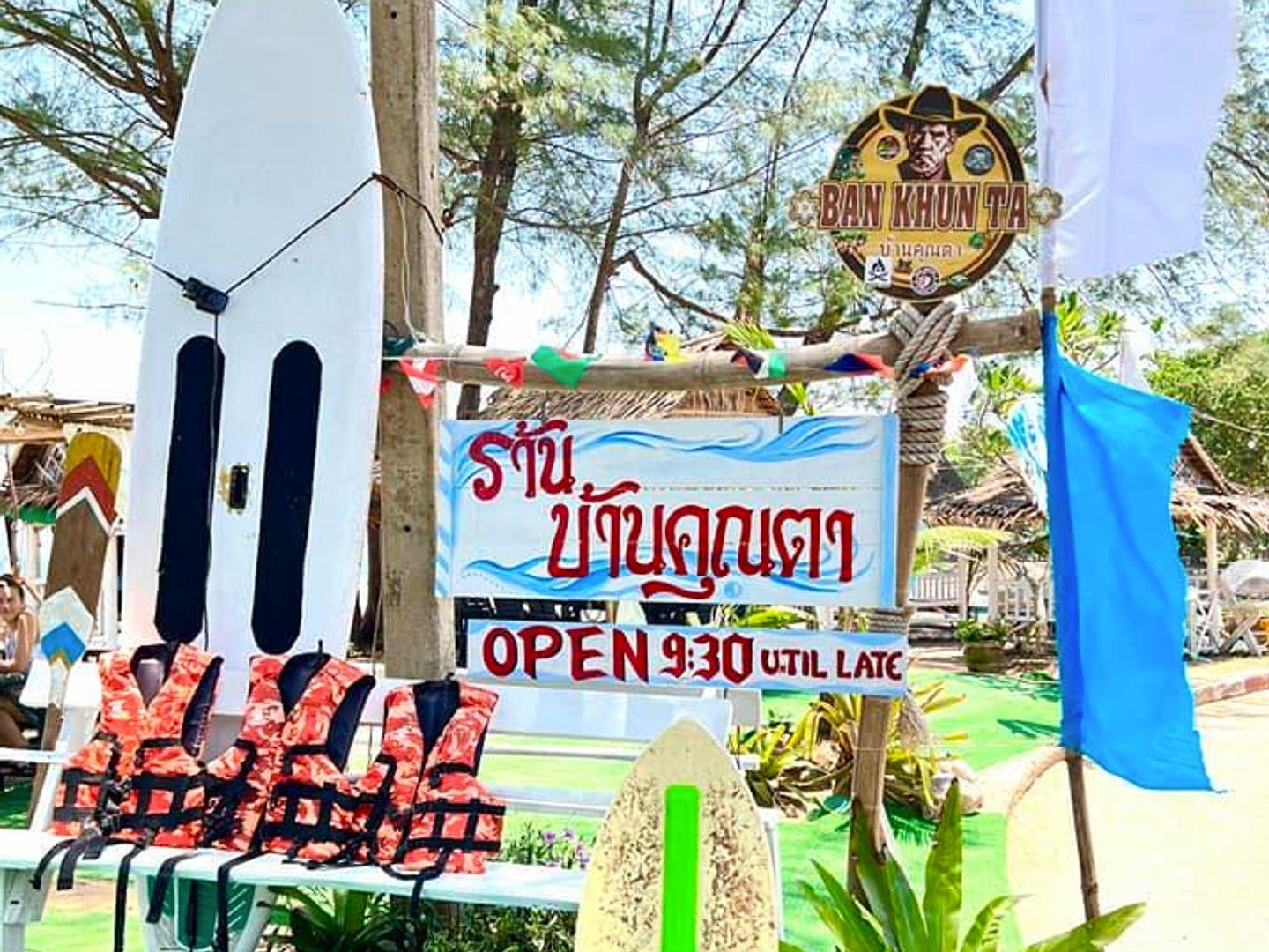 ร้านบ้านคุณตา