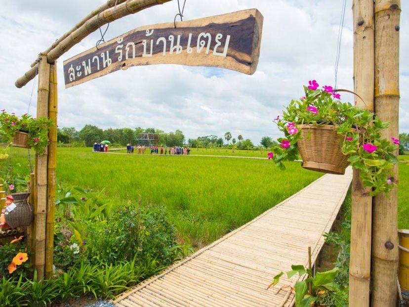 สะพานรักบ้านเตย