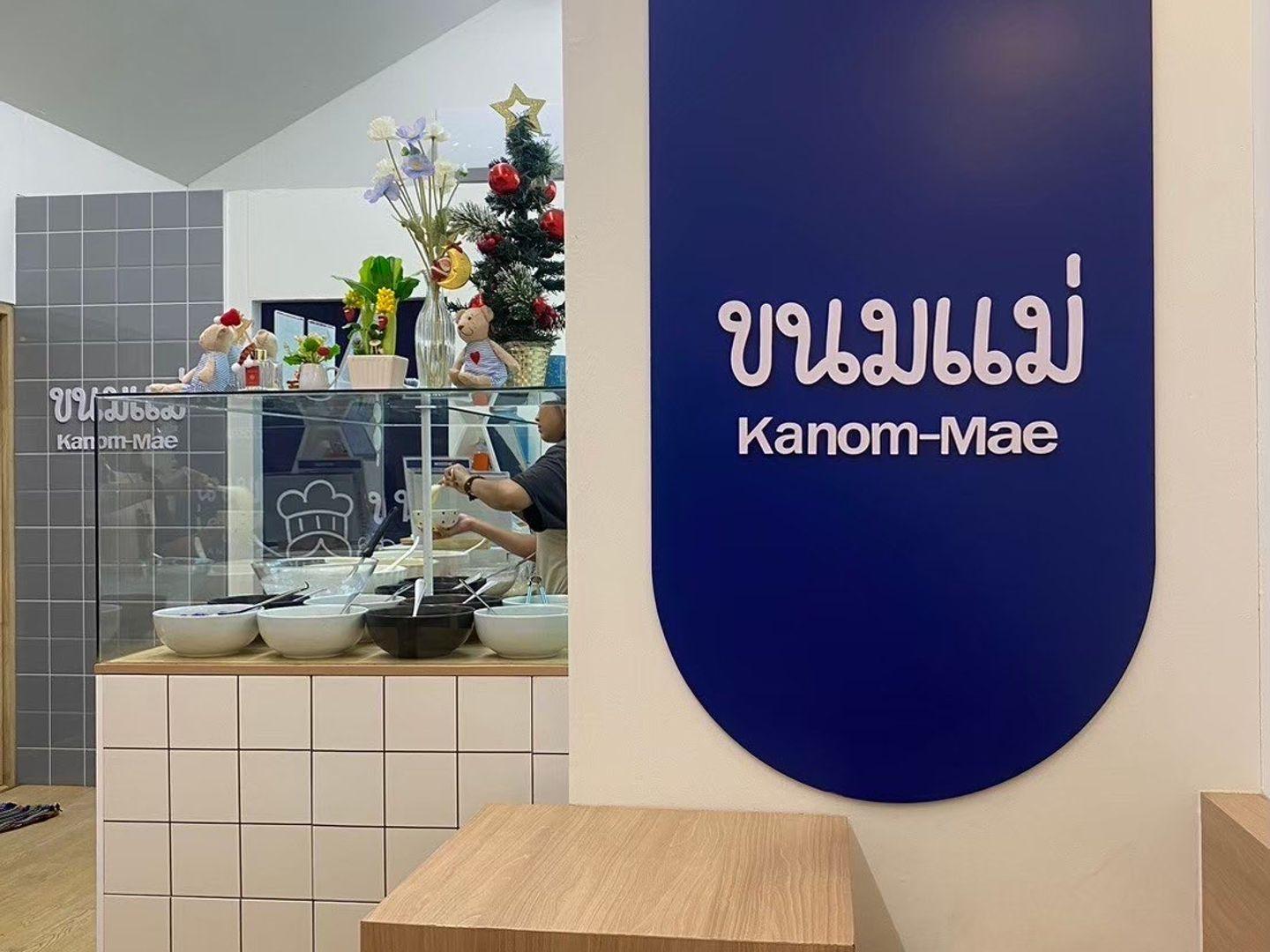 ขนมแม่ ขอนแก่น Kanom-Mae