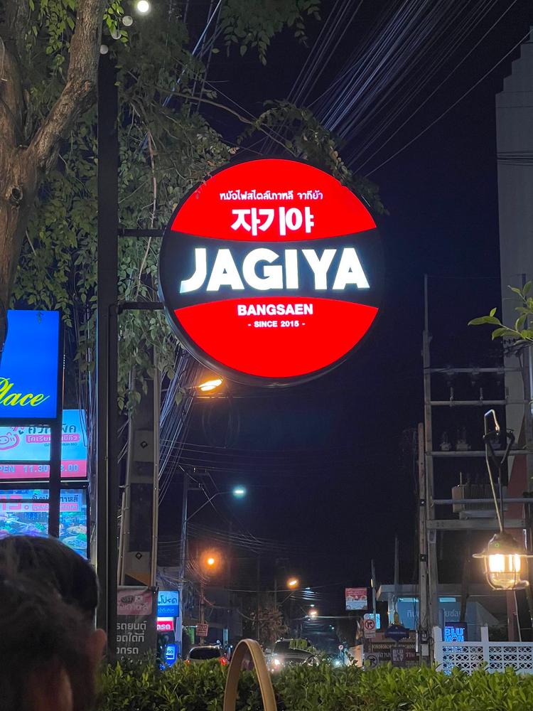 หม้อไฟเกาหลี JAGIYA บางแสน