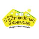 ชุมชนบ้าน ท่ามะปรางค์-คลองเพล